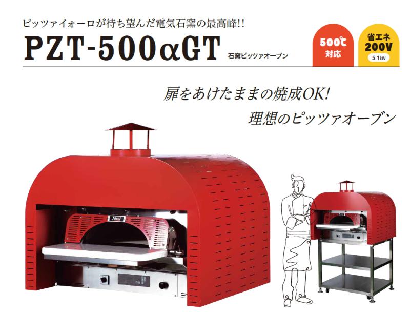 「厨房のライブ感」を売り場に。 電気なのに“魅せて焼ける”石窯ピッツァオーブン 《PZT-500αGT》